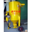 XZ-106P移動(dòng)式開(kāi)放式噴砂機(jī)，防腐除銹高壓噴砂機(jī)，防腐工程噴砂機(jī)，