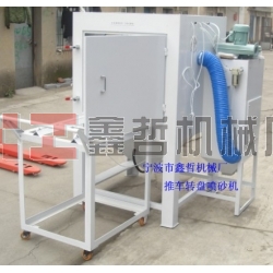 噴砂機(jī)，1010推車轉(zhuǎn)盤噴砂機(jī)，模具噴砂機(jī)